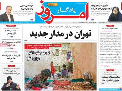 روزنامه یادگار امروز