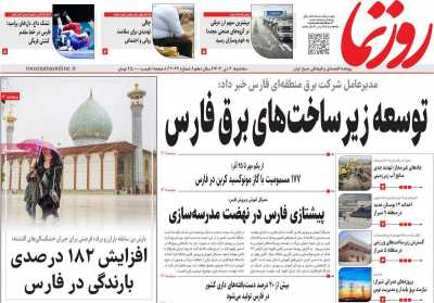 روزنامه روزنما