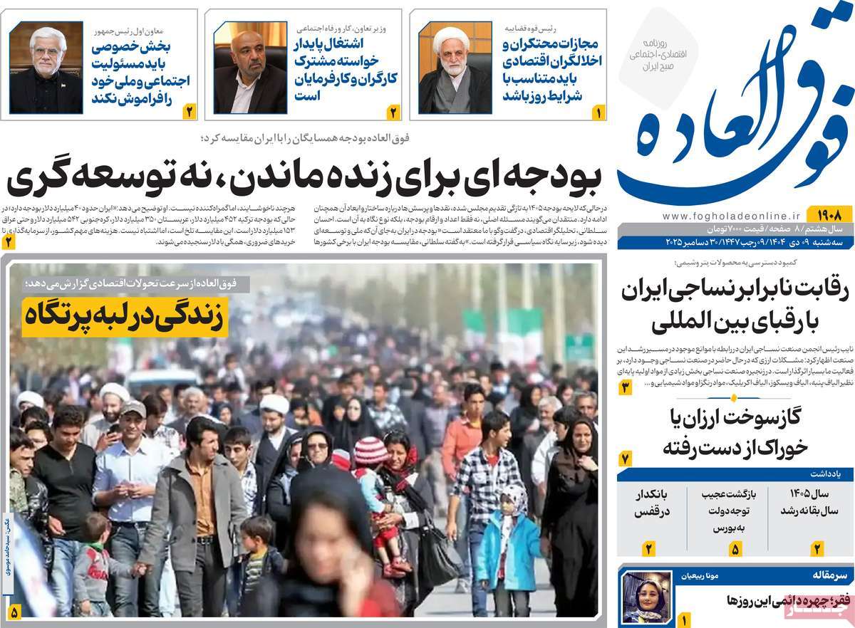 روزنامه فوق العاده