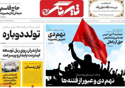 روزنامه تیرنگ