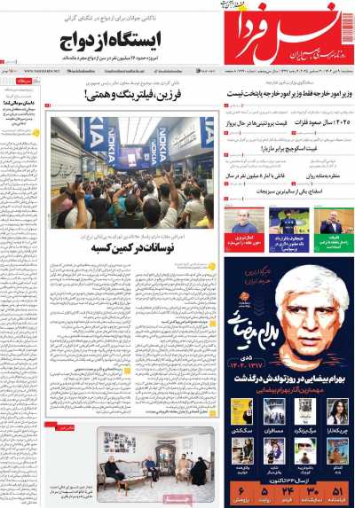 روزنامه نسل فردا