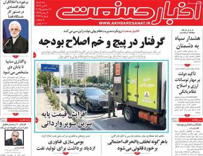 روزنامه اخبار صنعت