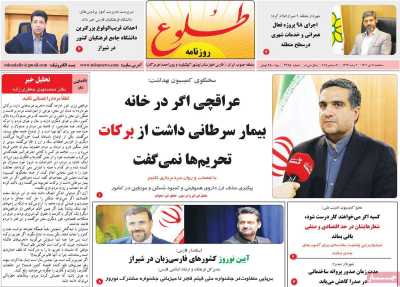 روزنامه طلوع