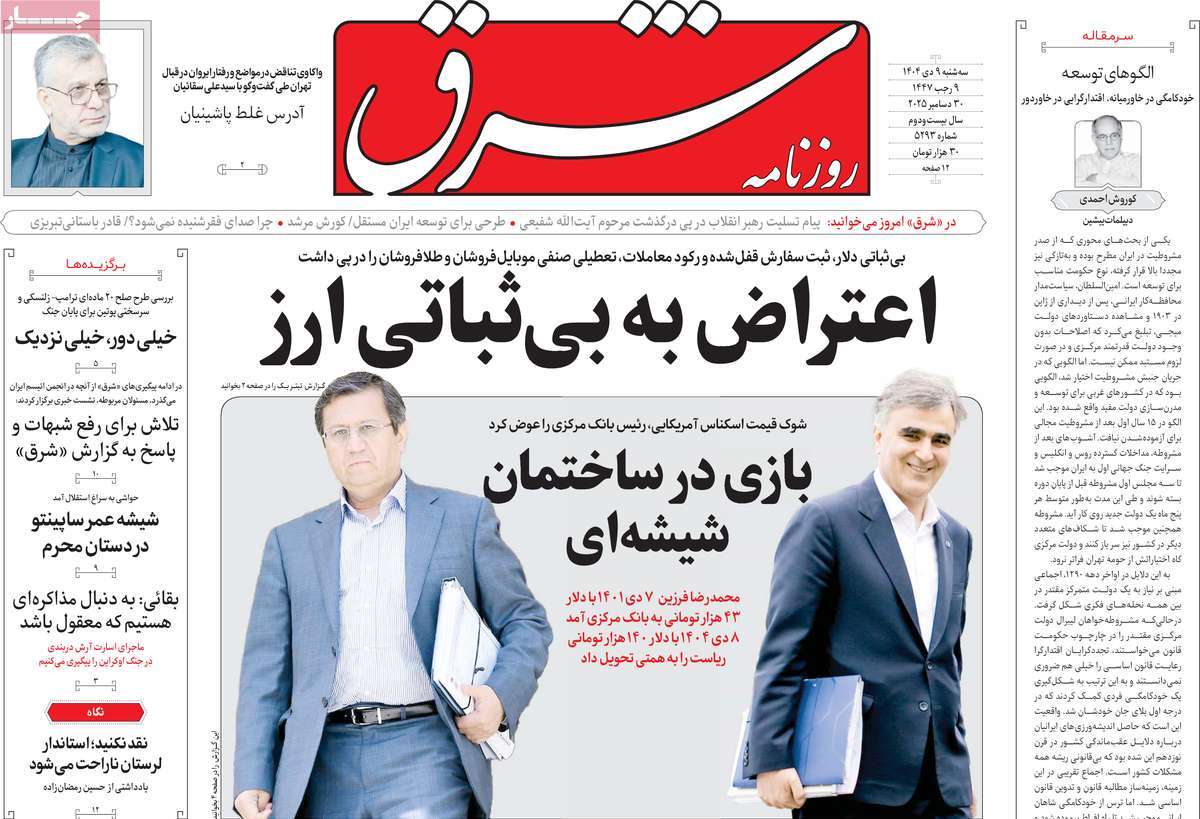 روزنامه شرق