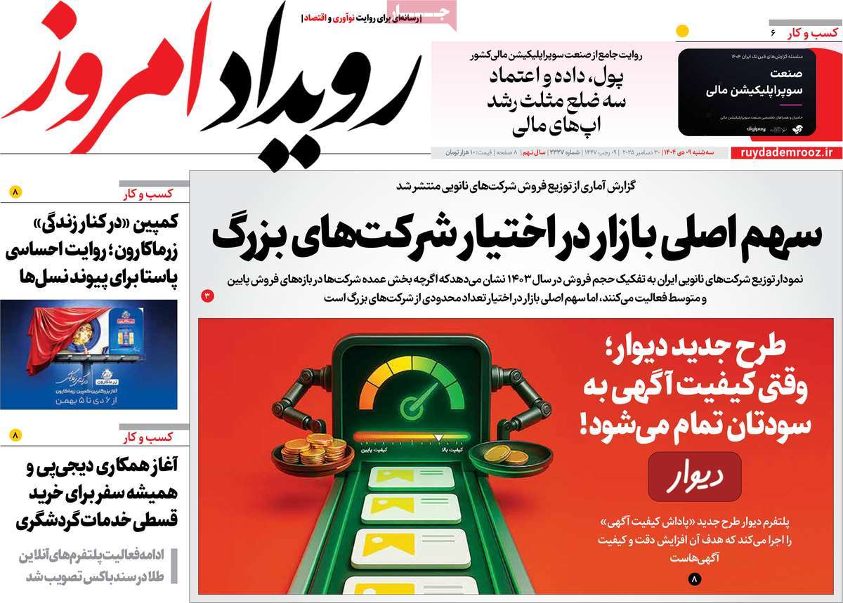 روزنامه رویداد امروز