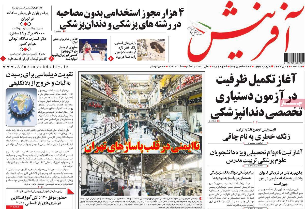 روزنامه آفرینش