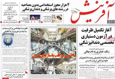 روزنامه آفرینش