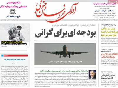 روزنامه آوای خراسان جنوبی