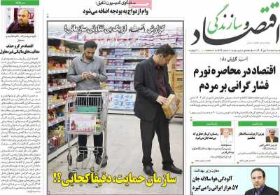 روزنامه اقتصاد و سازندگی