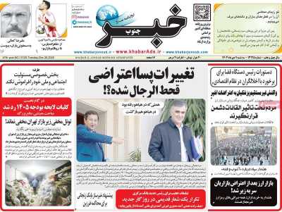 روزنامه خبرجنوب