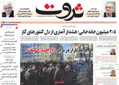 روزنامه ثروت