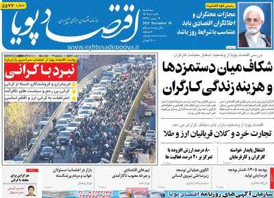 روزنامه اقتصاد پویا