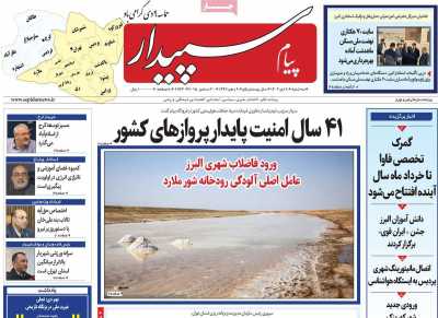 روزنامه پیام سپیدار