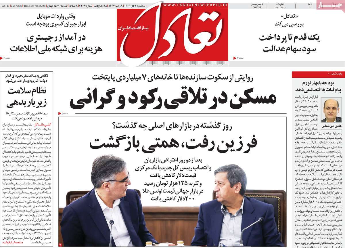 روزنامه تعادل