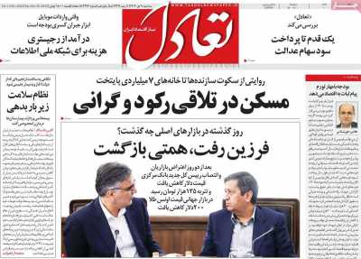 روزنامه تعادل