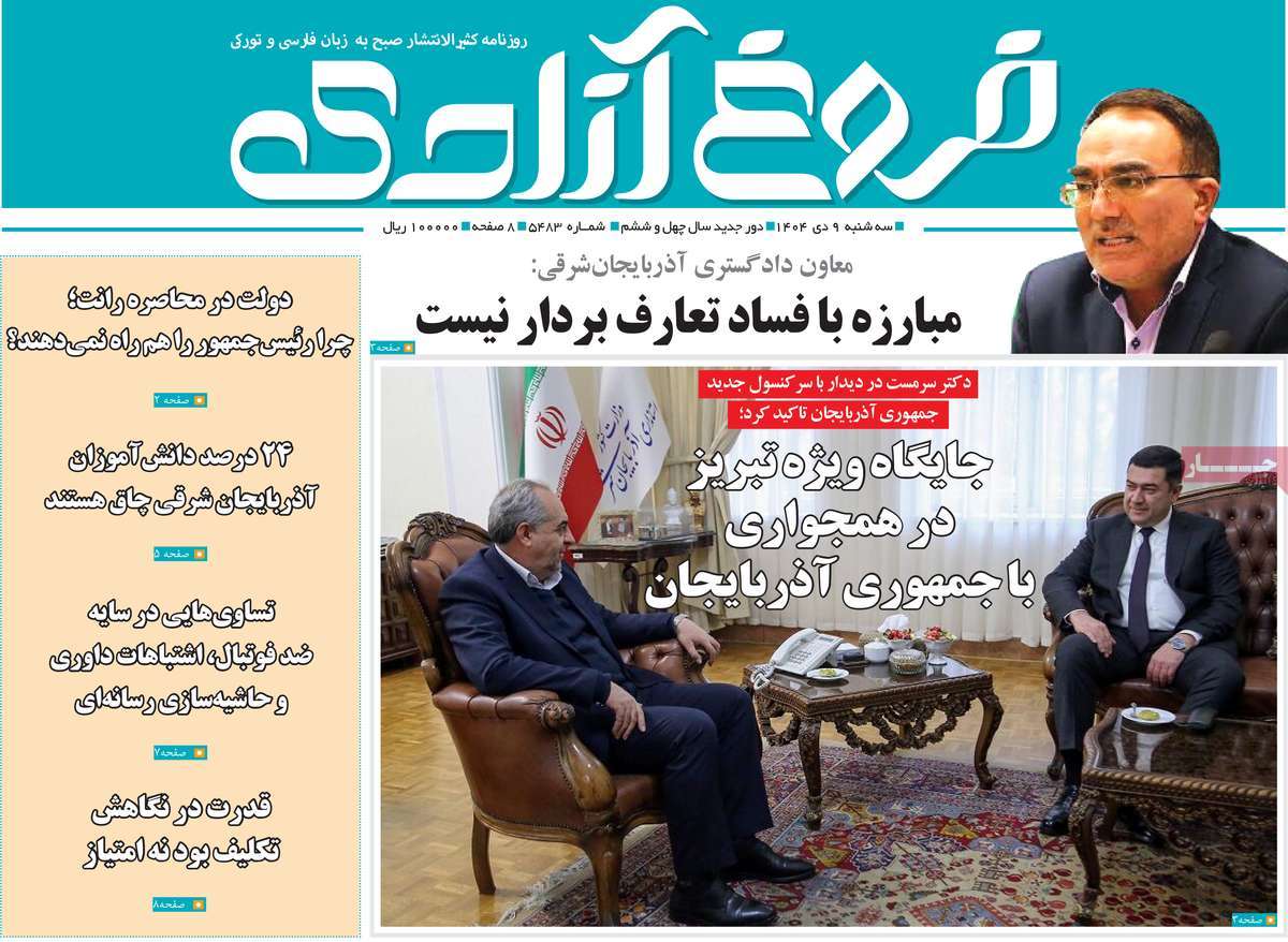 روزنامه مهد آزادی