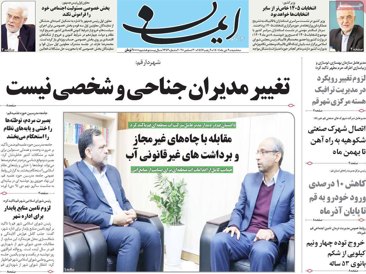 روزنامه ایمان