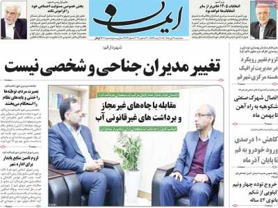 روزنامه ایمان