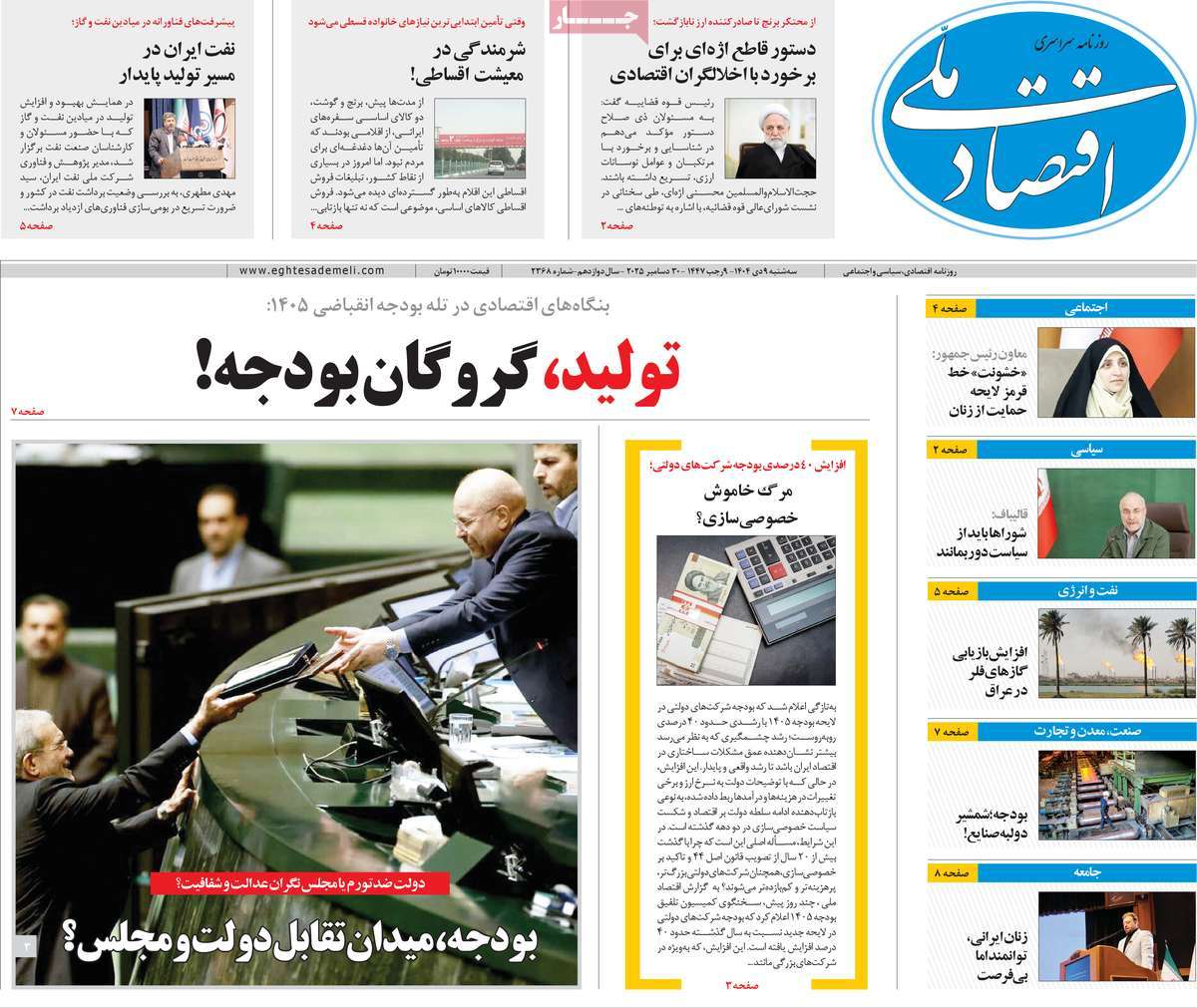 روزنامه اقتصاد ملی