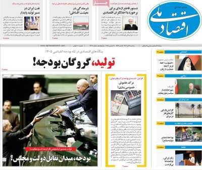 روزنامه اقتصاد ملی