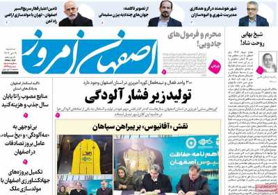 روزنامه اصفهان امروز