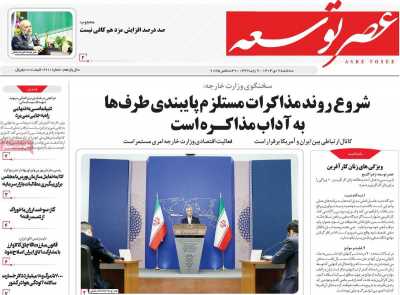 روزنامه عصر توسعه