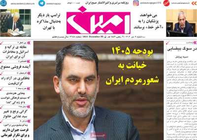 روزنامه امین