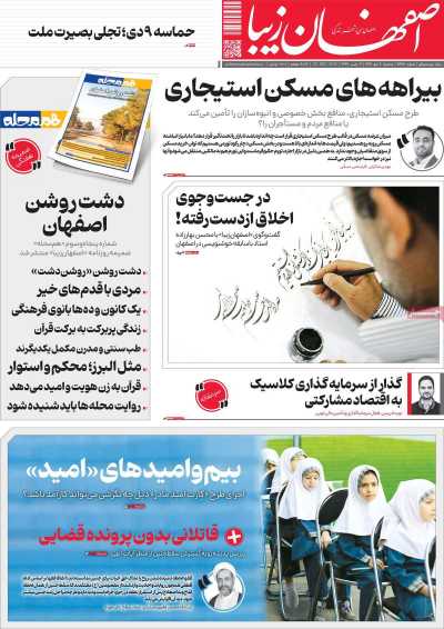 روزنامه اصفهان زیبا