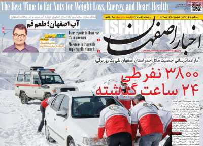 روزنامه اخبار اصفهان