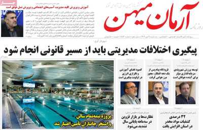 روزنامه آرمان میهن