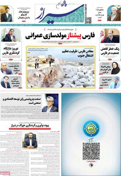 روزنامه شیراز نوین