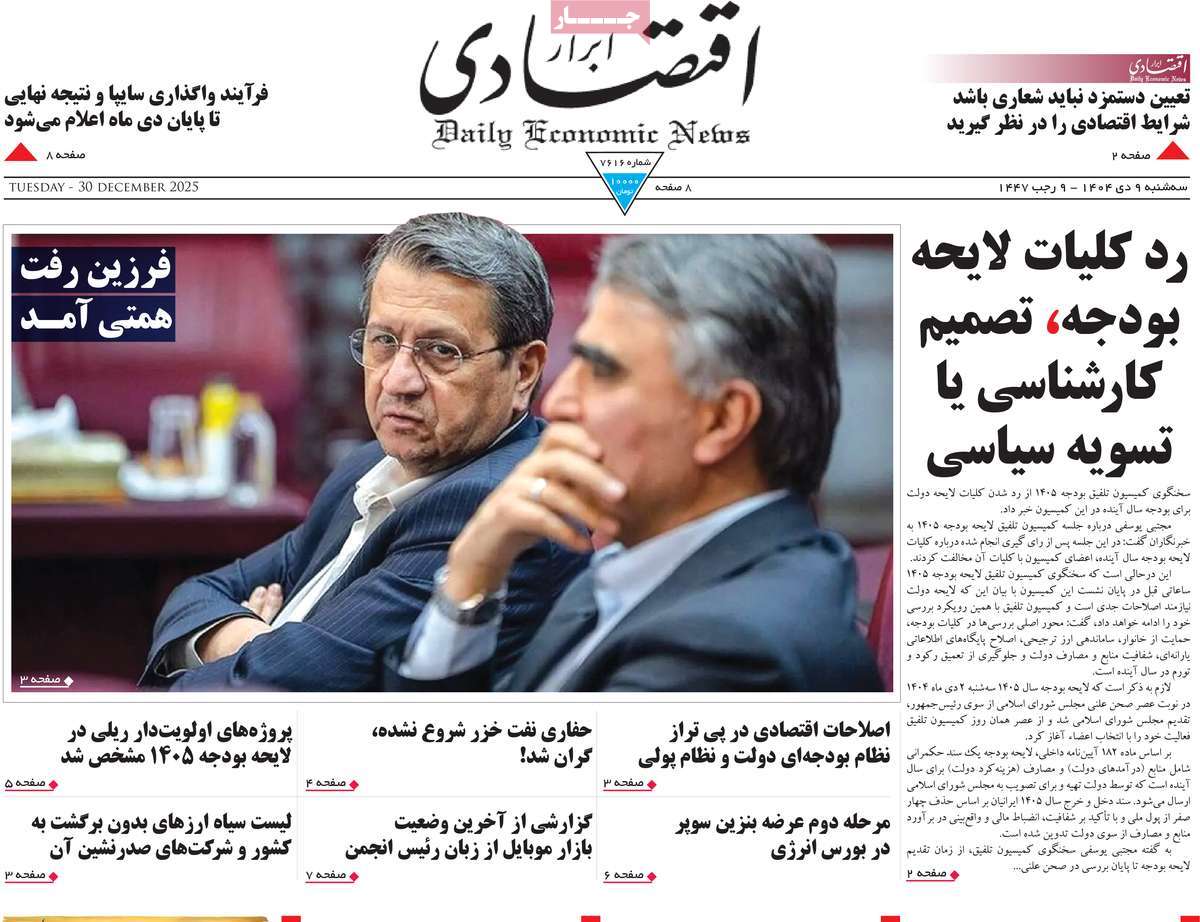 روزنامه ابرار اقتصادی