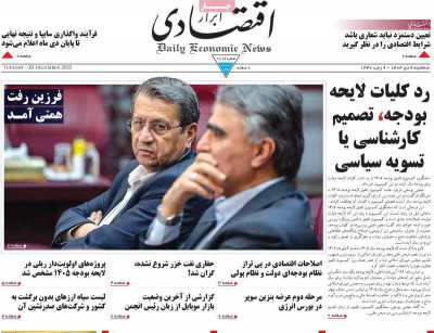 روزنامه ابرار اقتصادی