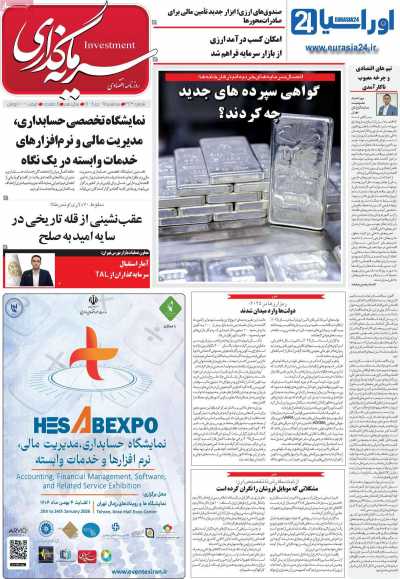 روزنامه سرمایه گذاری