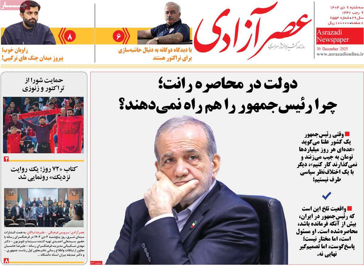 روزنامه عصر آزادی