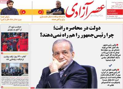 روزنامه عصر آزادی