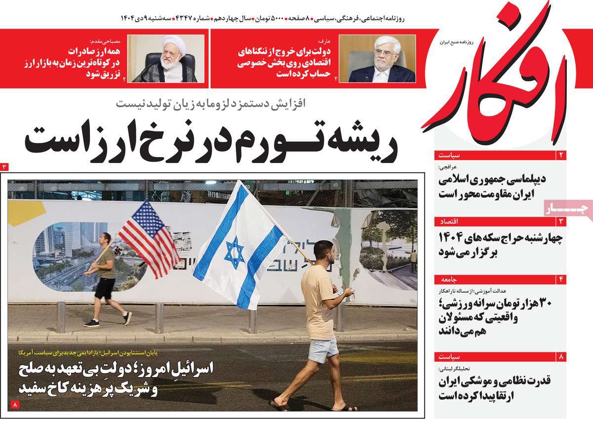 روزنامه افکار