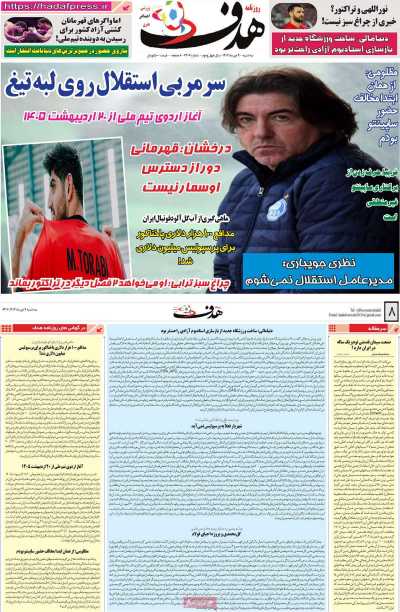 روزنامه هدف