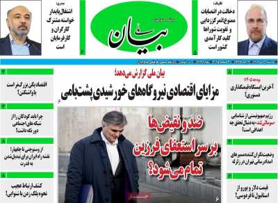 روزنامه بیان ملی