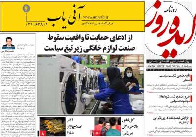 روزنامه ایده روز