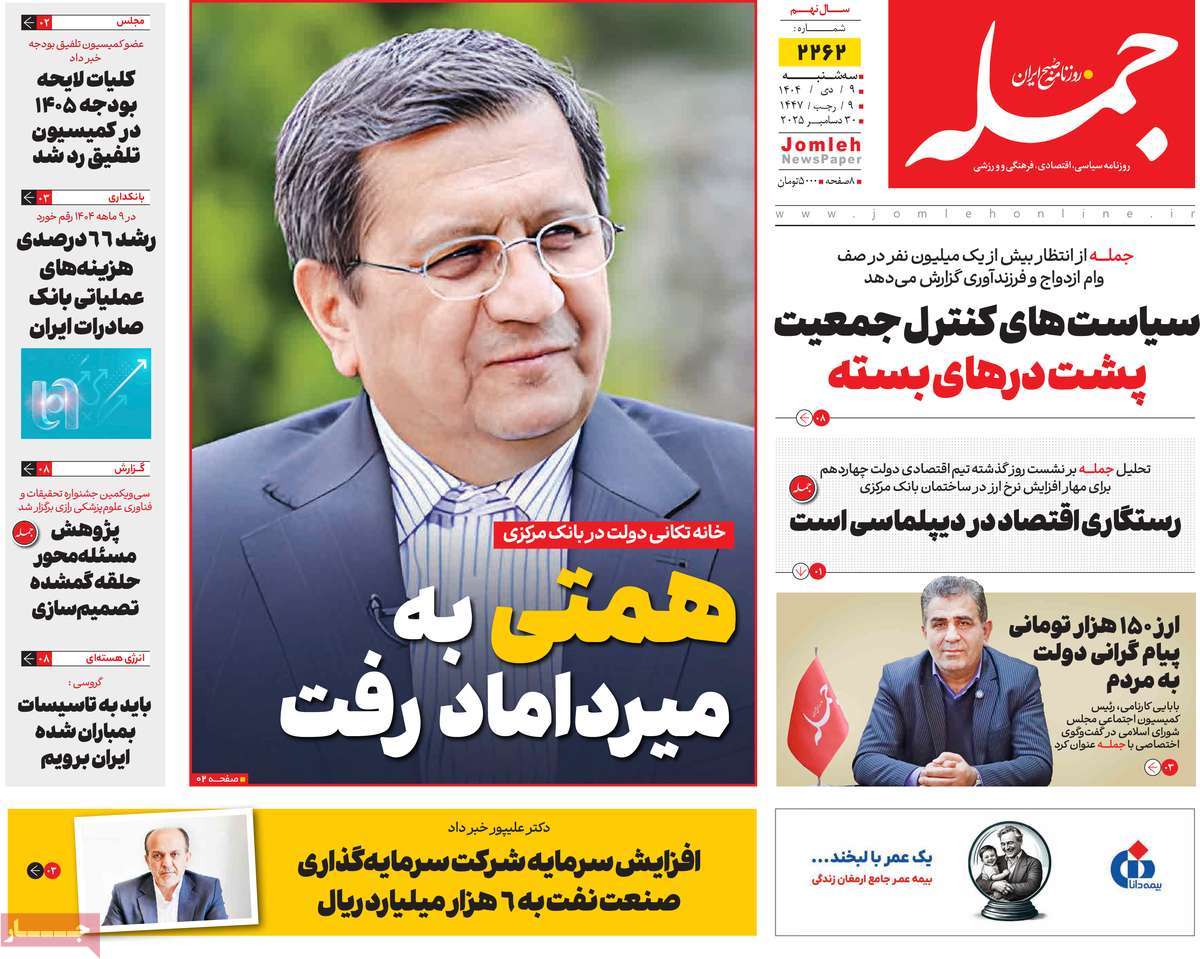 روزنامه جمله