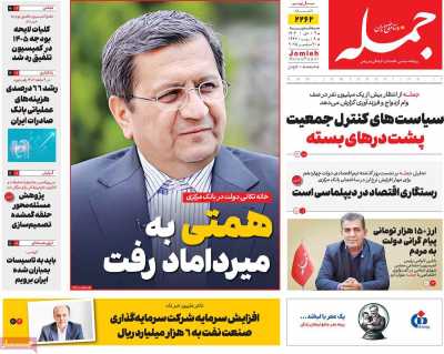 روزنامه جمله