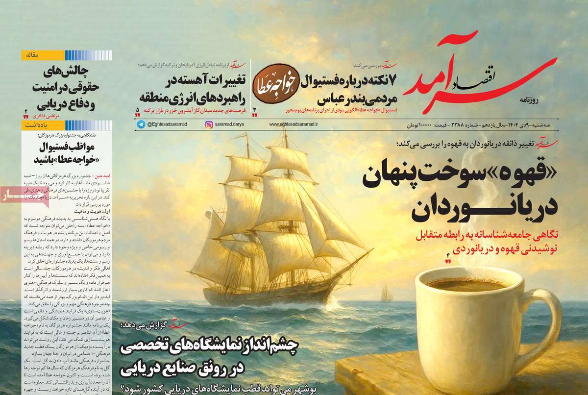 روزنامه اقتصاد سرآمد