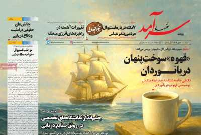 روزنامه اقتصاد سرآمد