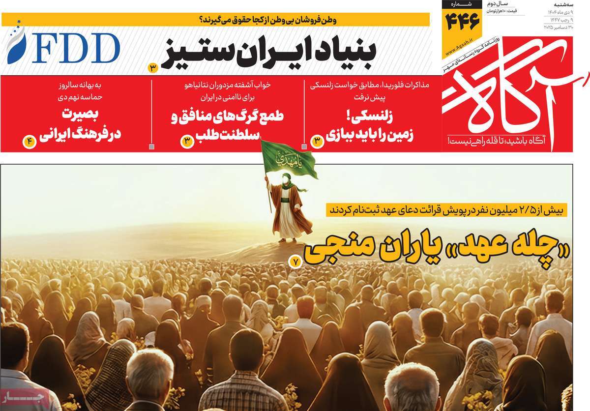 روزنامه آگاه