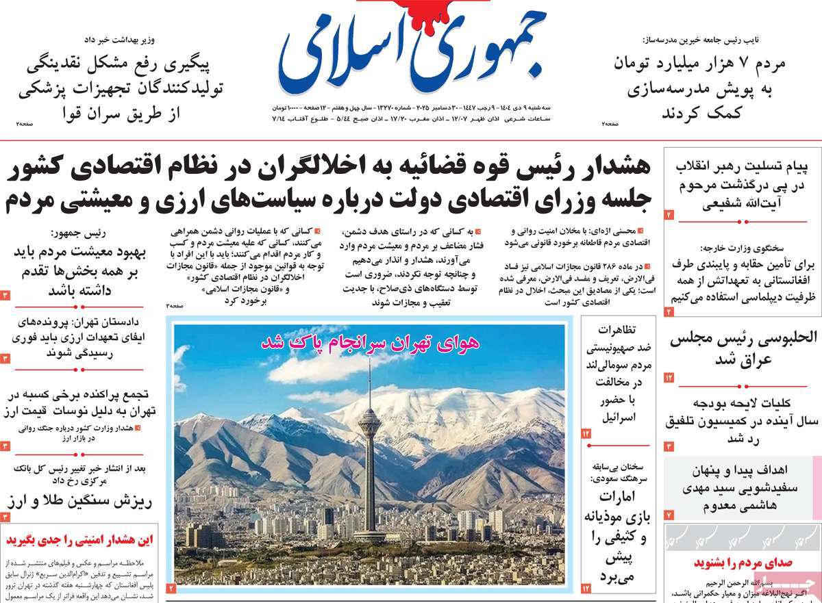 روزنامه جمهوری اسلامی