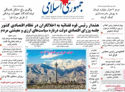 روزنامه جمهوری اسلامی