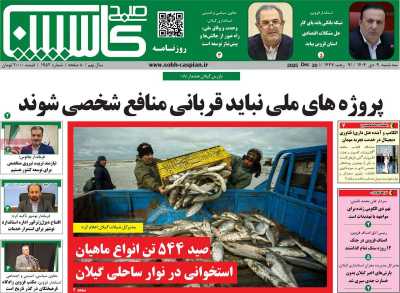 روزنامه صبح کاسپین