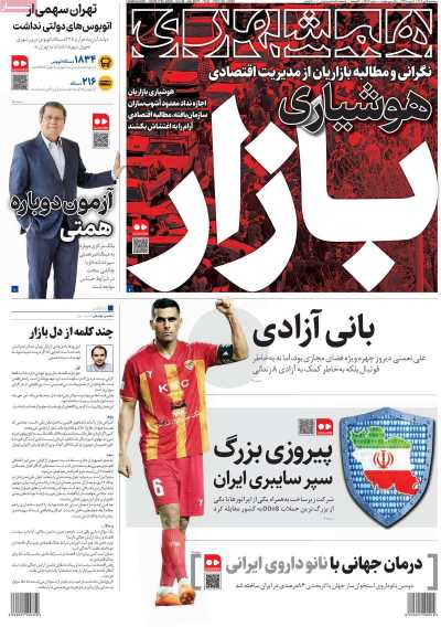 روزنامه همشهری