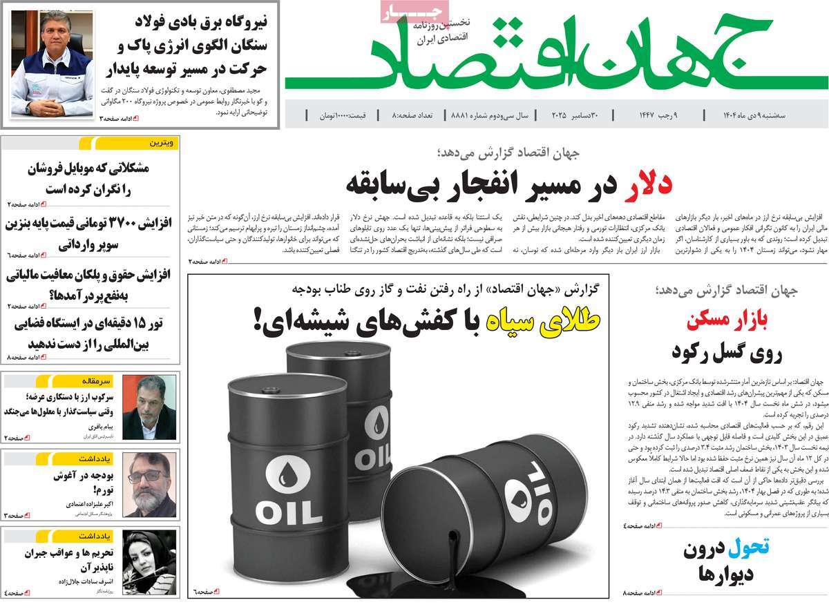 روزنامه جهان اقتصاد